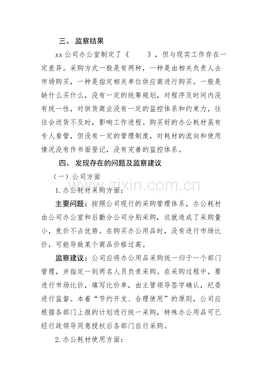 办公耗材效能监察报告.doc_第3页