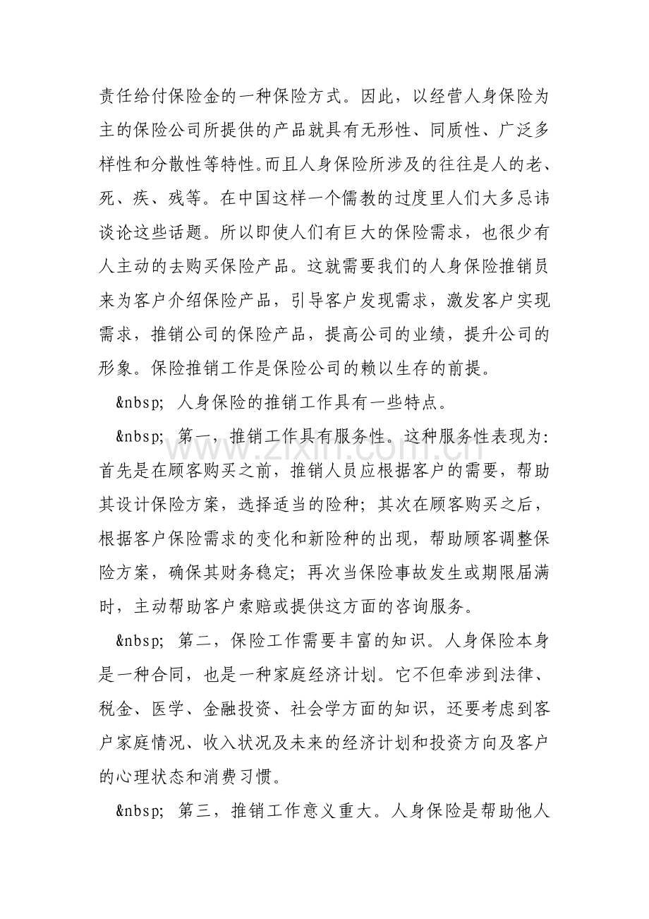 保险公司实习报告.doc_第2页