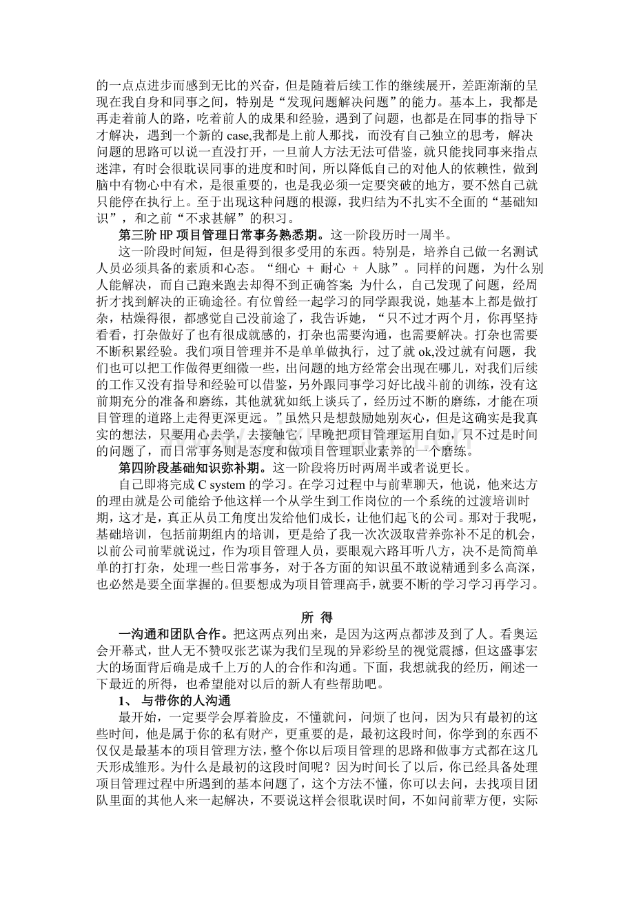 PM试用期总结报告.doc_第2页