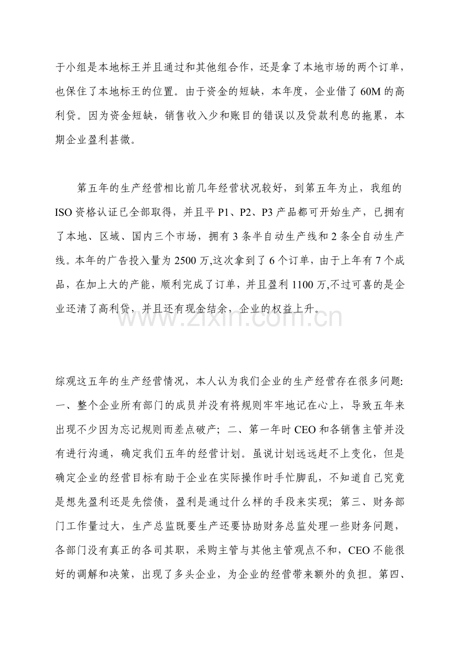 ERP沙盘生产总监实训报告.doc_第3页