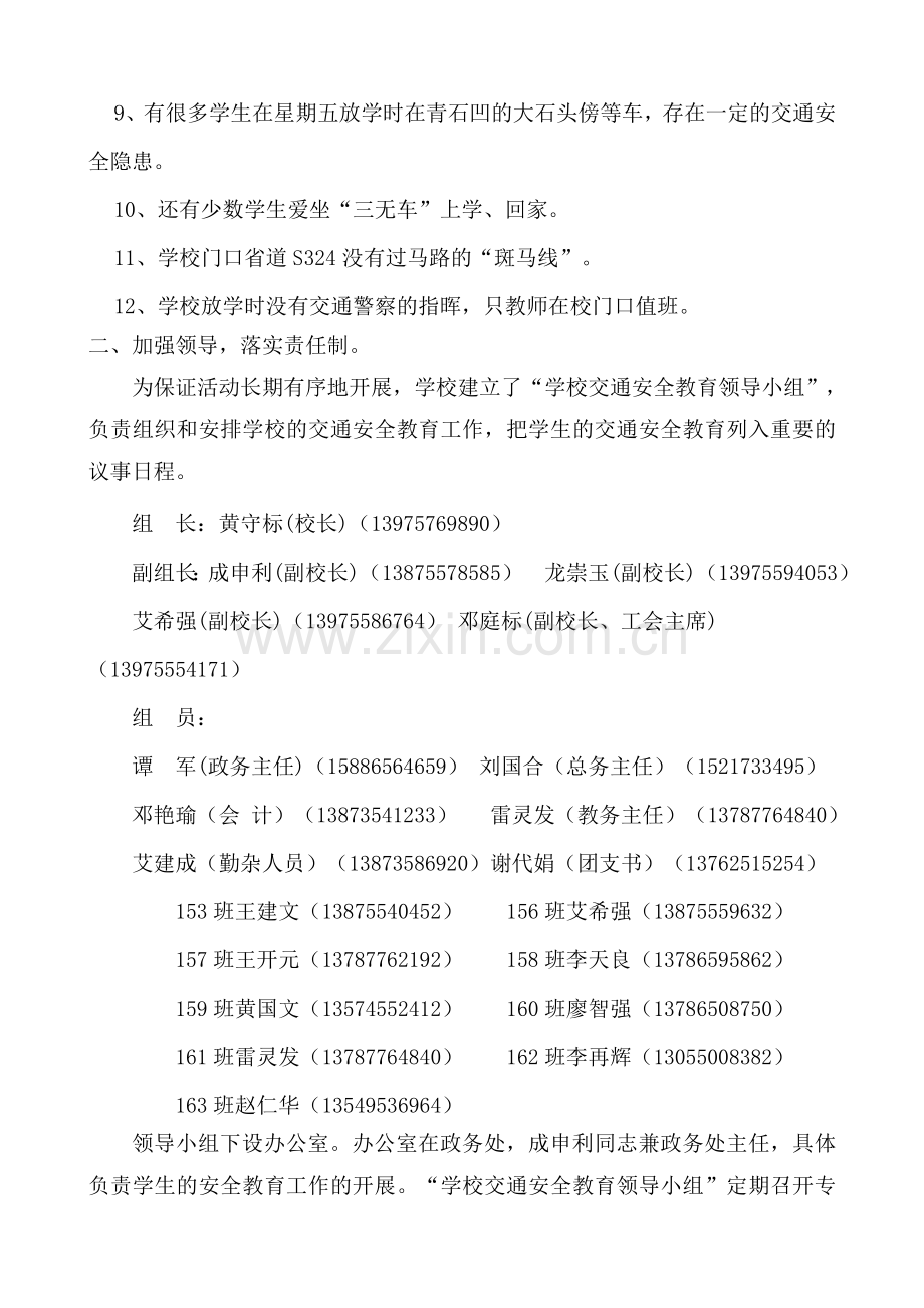 楚江中学交通安全教育自查报告.doc_第2页