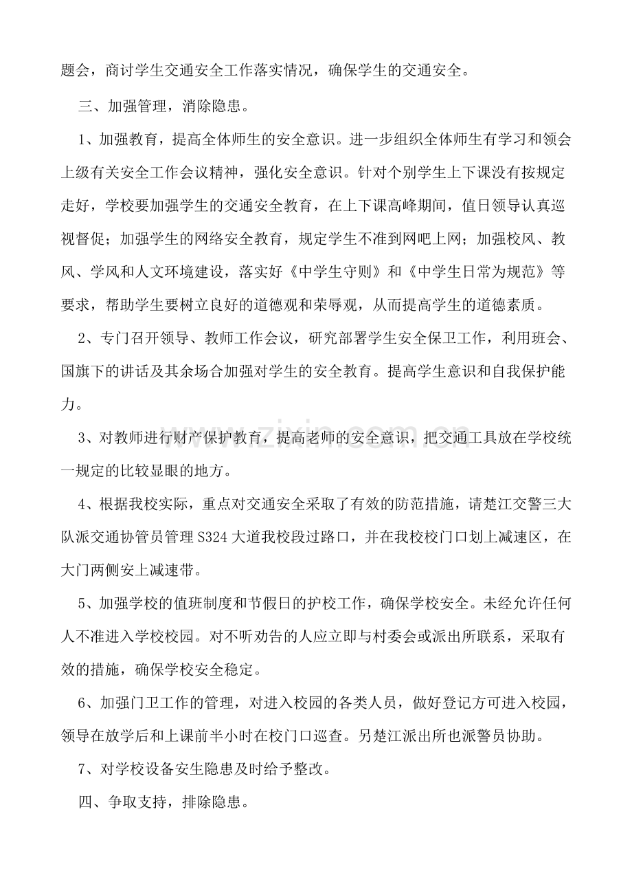 楚江中学交通安全教育自查报告.doc_第3页