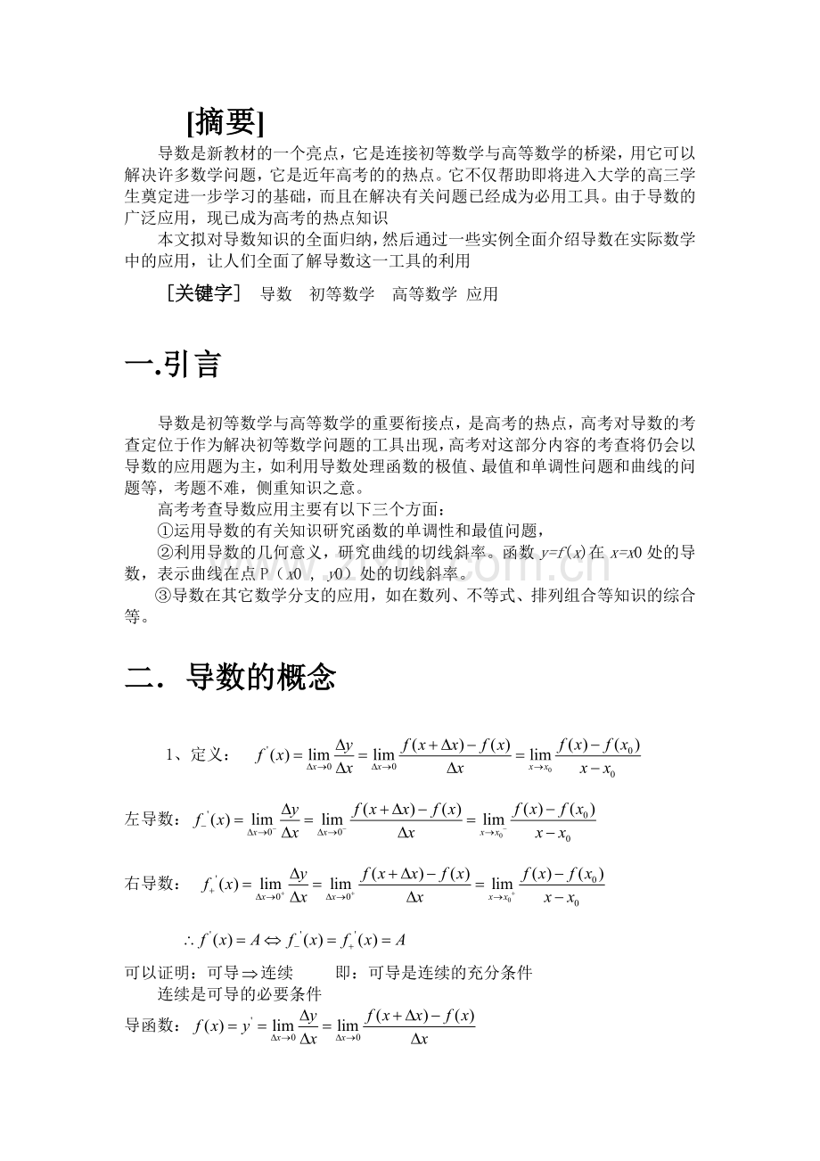 导数应用论文.doc_第2页