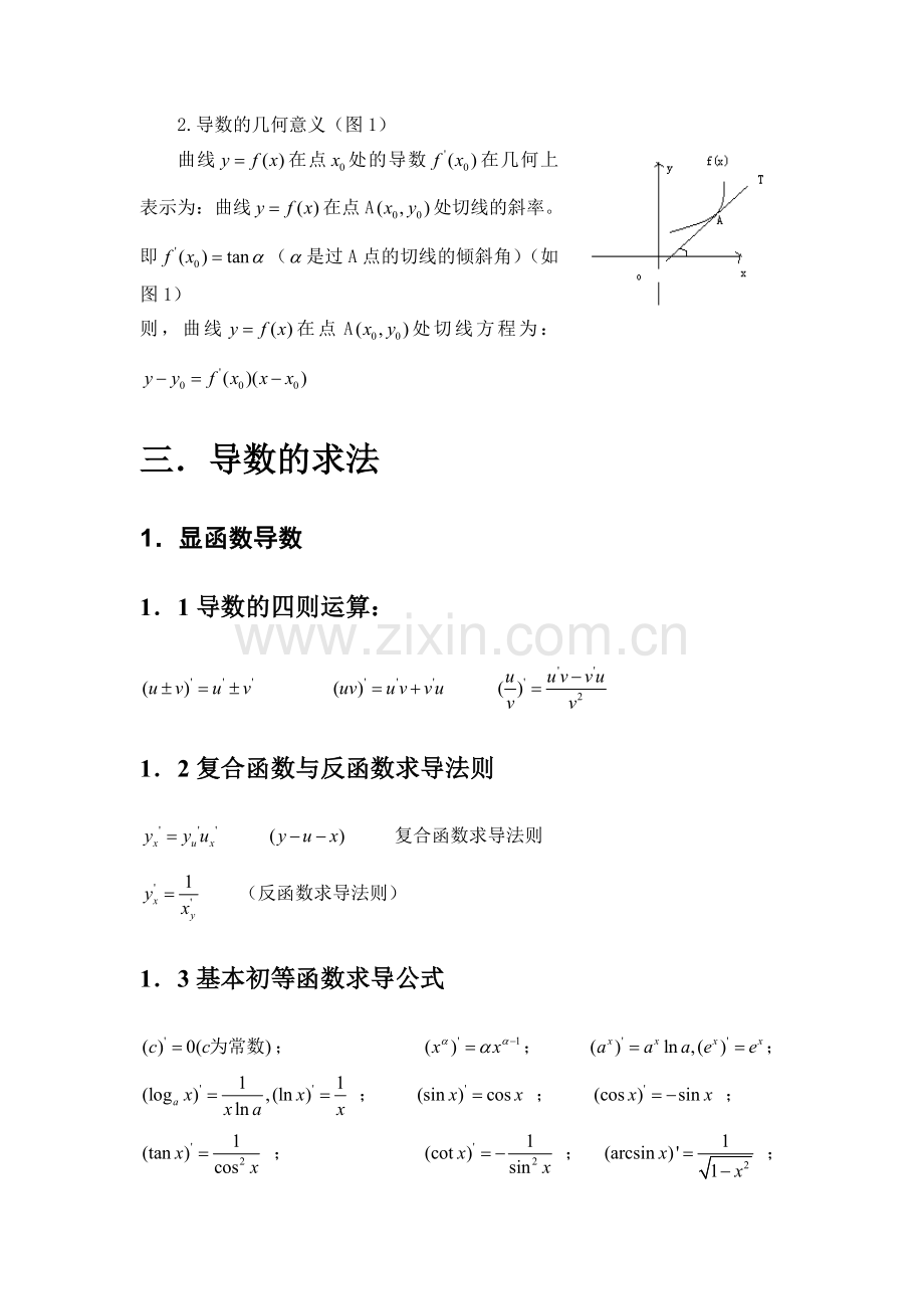 导数应用论文.doc_第3页