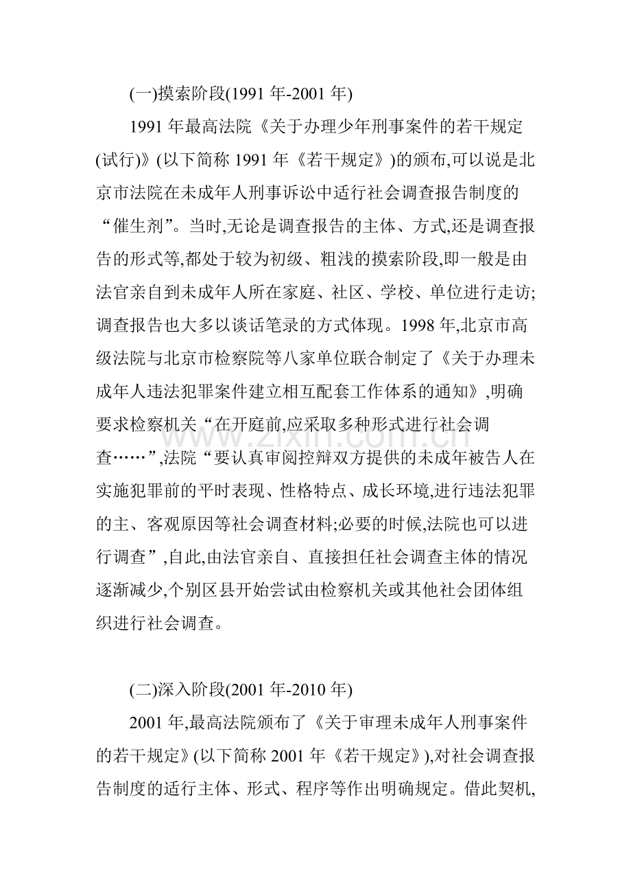 北京市法院未成年人刑事案件社会调查报告工作的调研及建议.doc_第3页