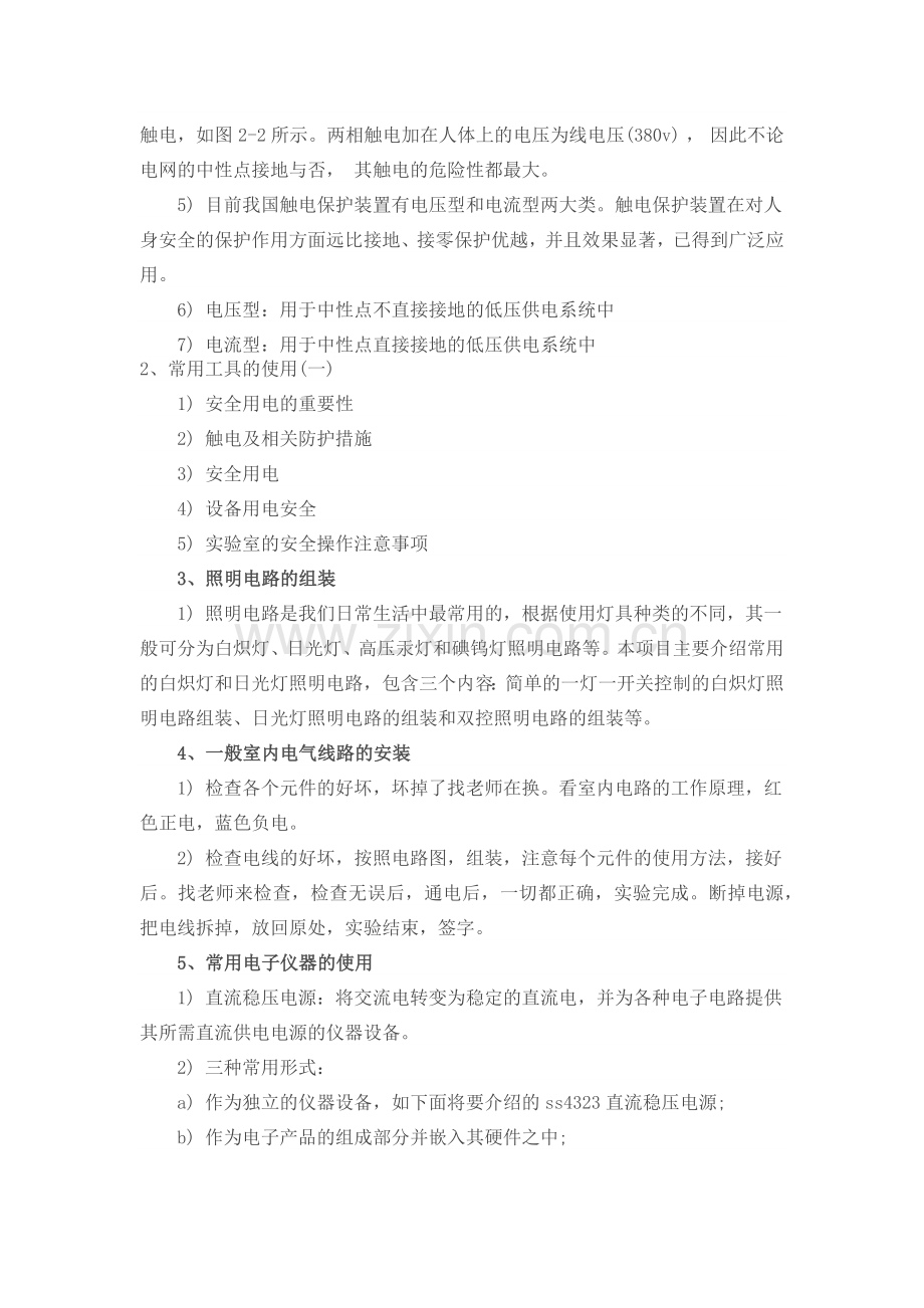 电工实习报告.docx_第3页