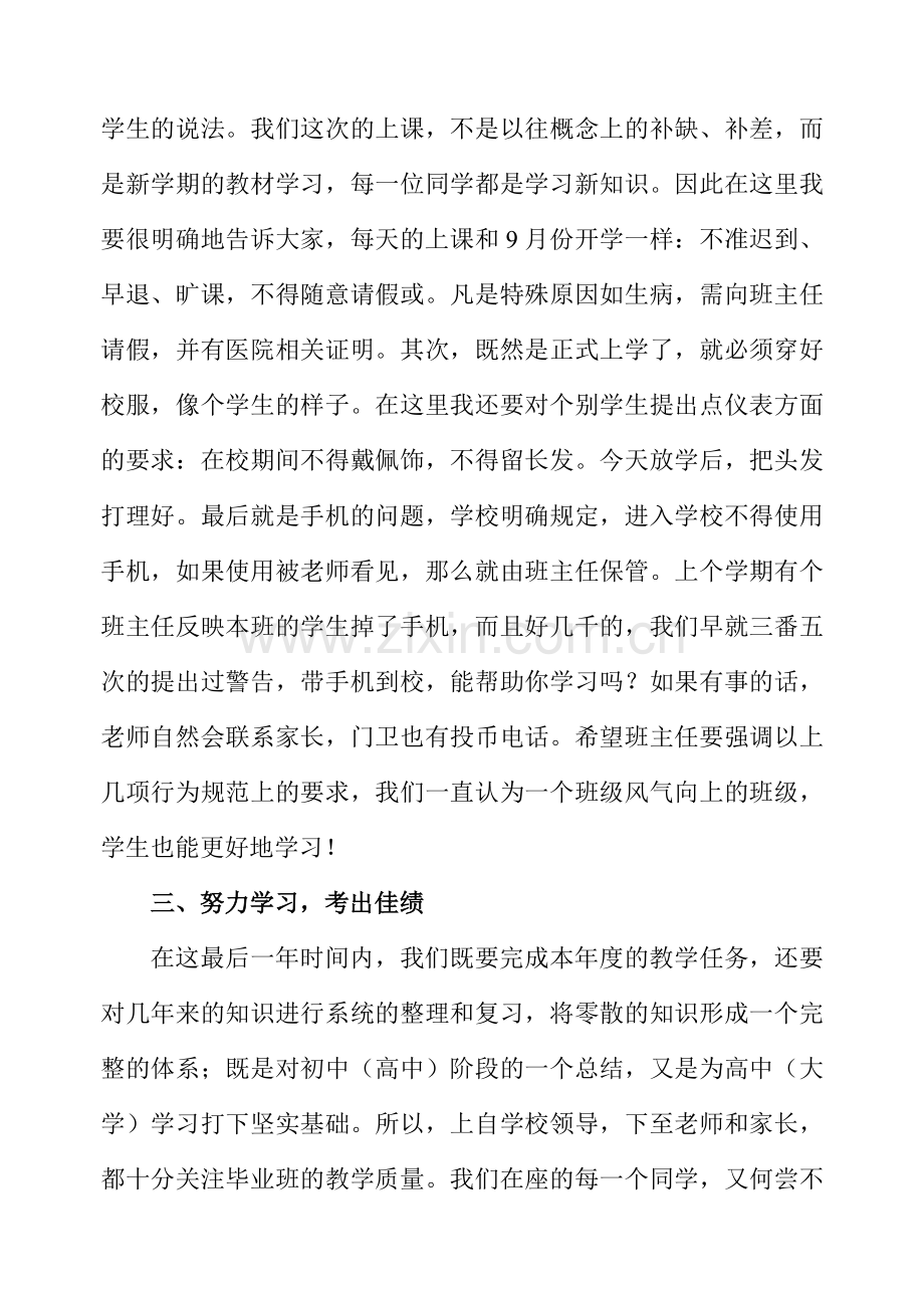 毕业班动员大会发言稿.doc_第2页