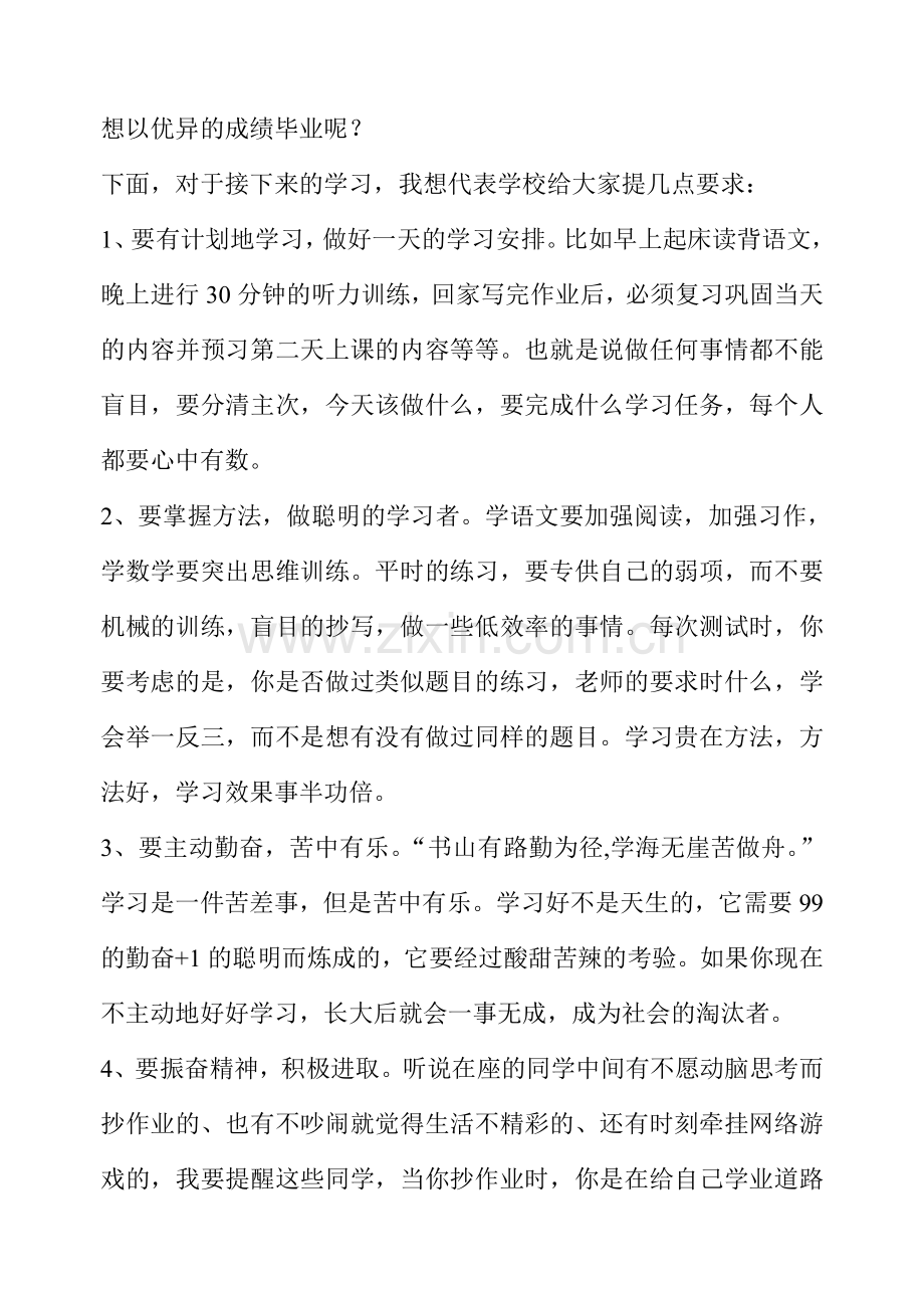 毕业班动员大会发言稿.doc_第3页