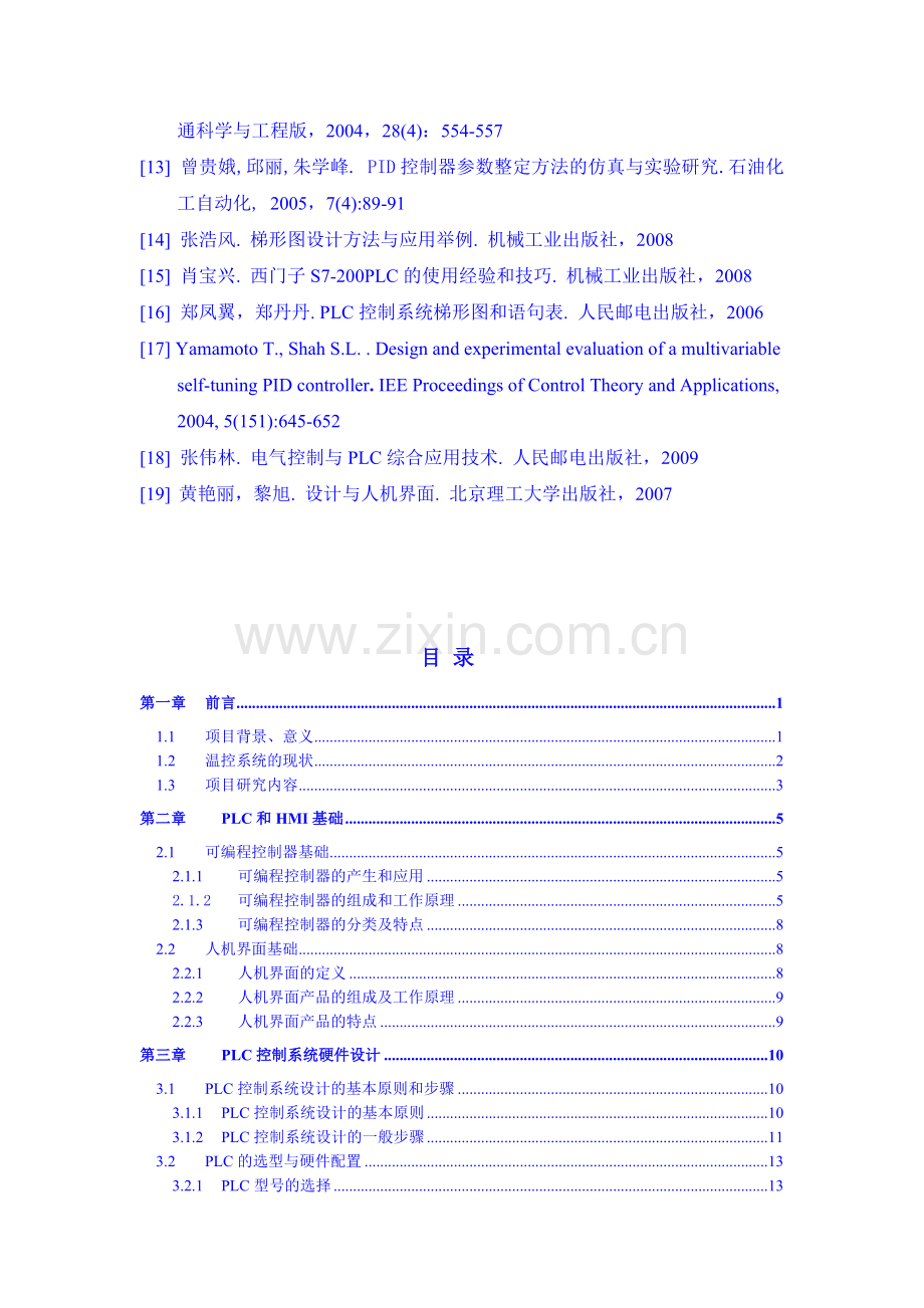 PLC控制系统软件设计基于PLC和组态王的温度控制系统设计毕业论文.doc_第2页