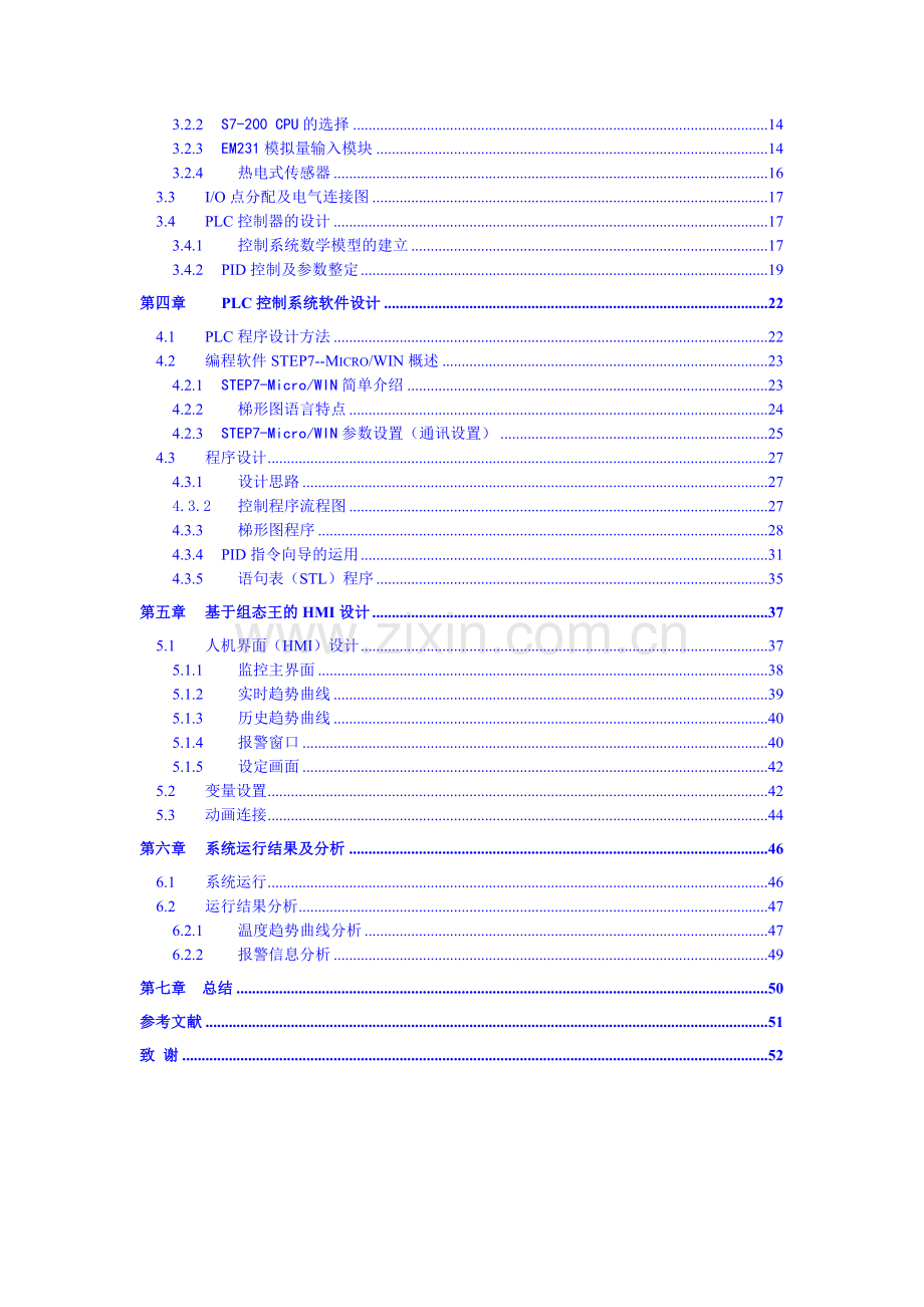 PLC控制系统软件设计基于PLC和组态王的温度控制系统设计毕业论文.doc_第3页