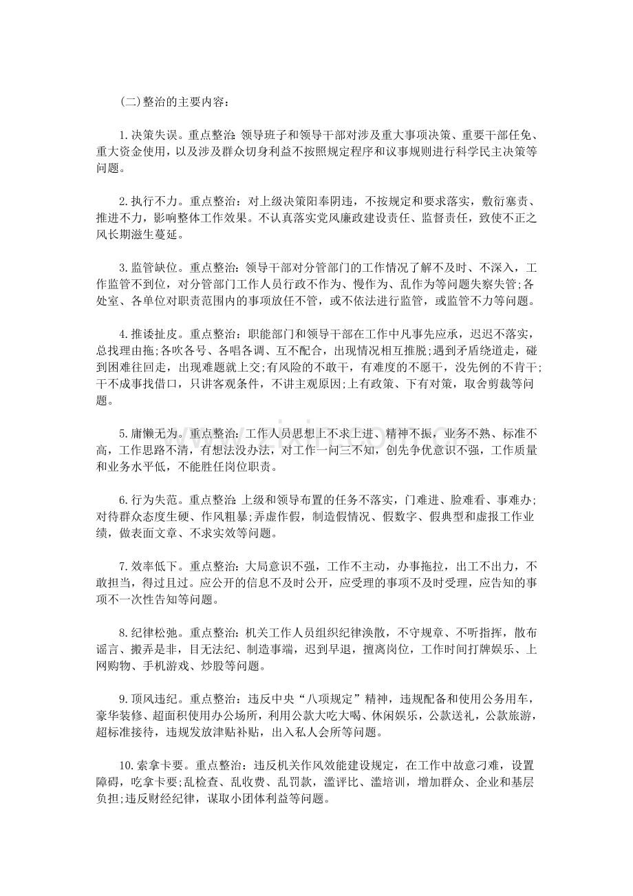 单位干部为官不为自查自纠报告.doc_第2页