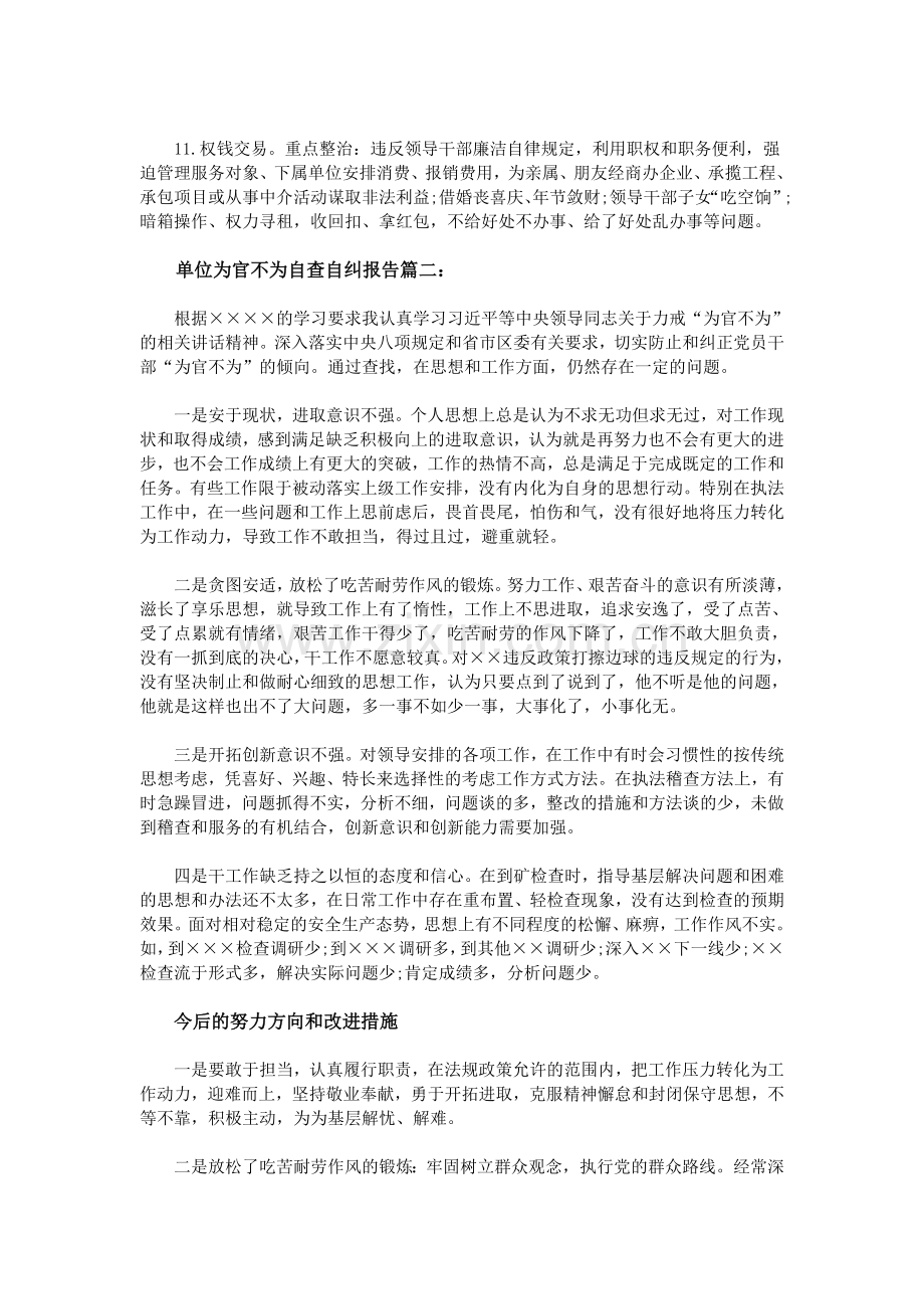 单位干部为官不为自查自纠报告.doc_第3页