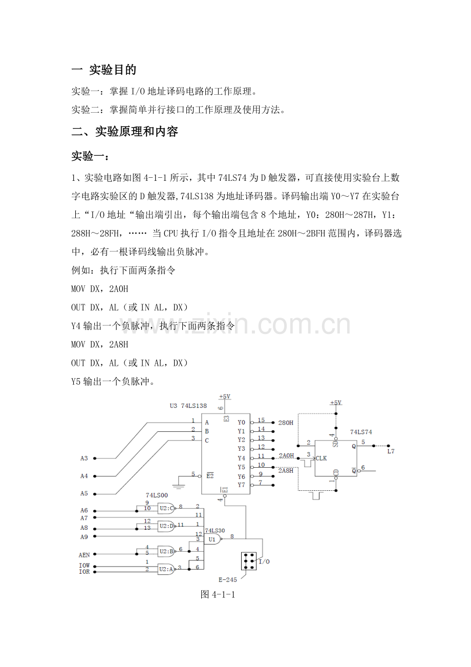 北邮微机原理硬件实验报告完整版.doc_第2页