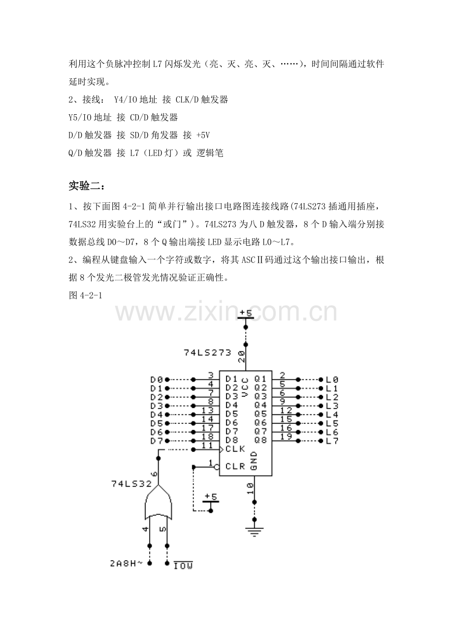 北邮微机原理硬件实验报告完整版.doc_第3页