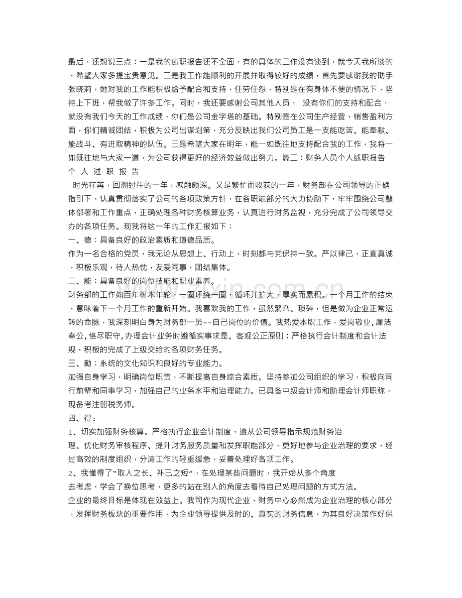 财务转正述职报告.doc_第2页