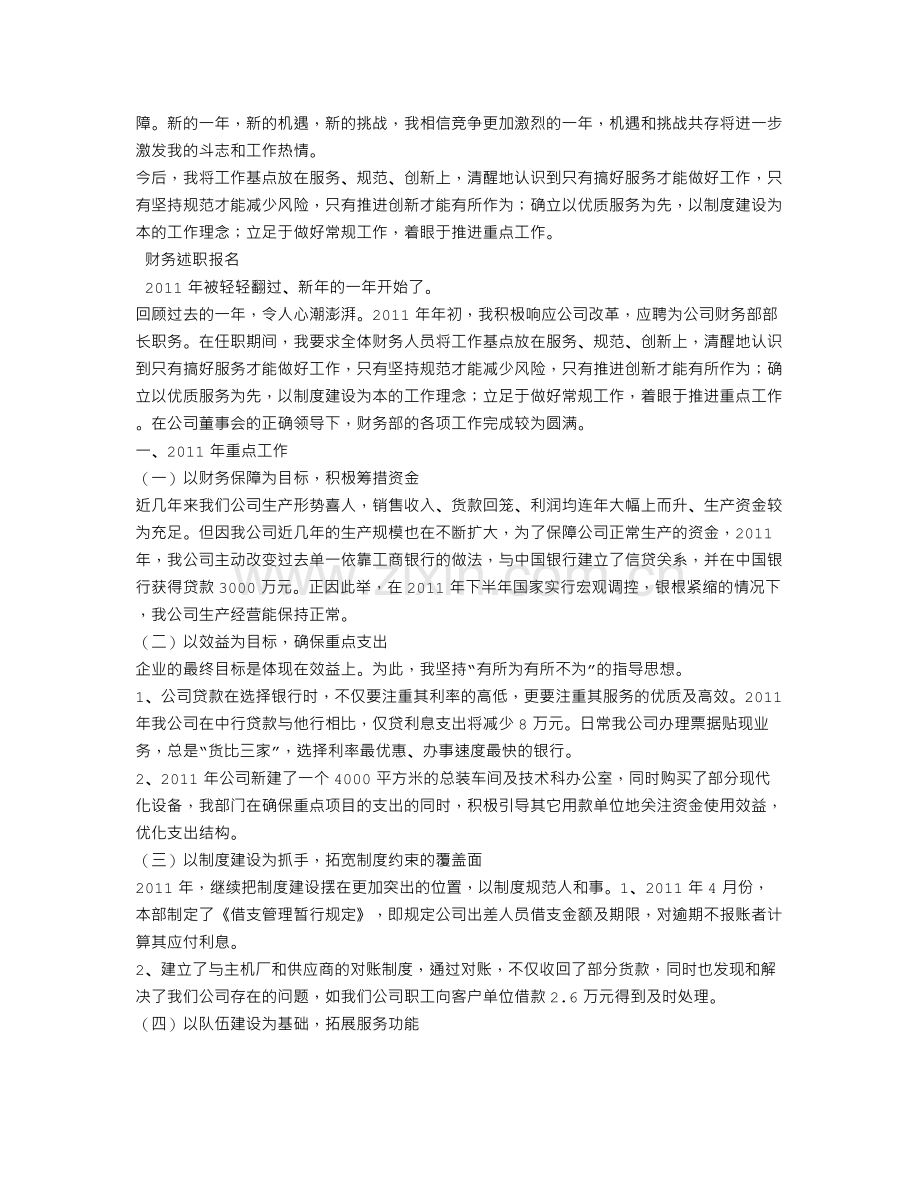 财务转正述职报告.doc_第3页