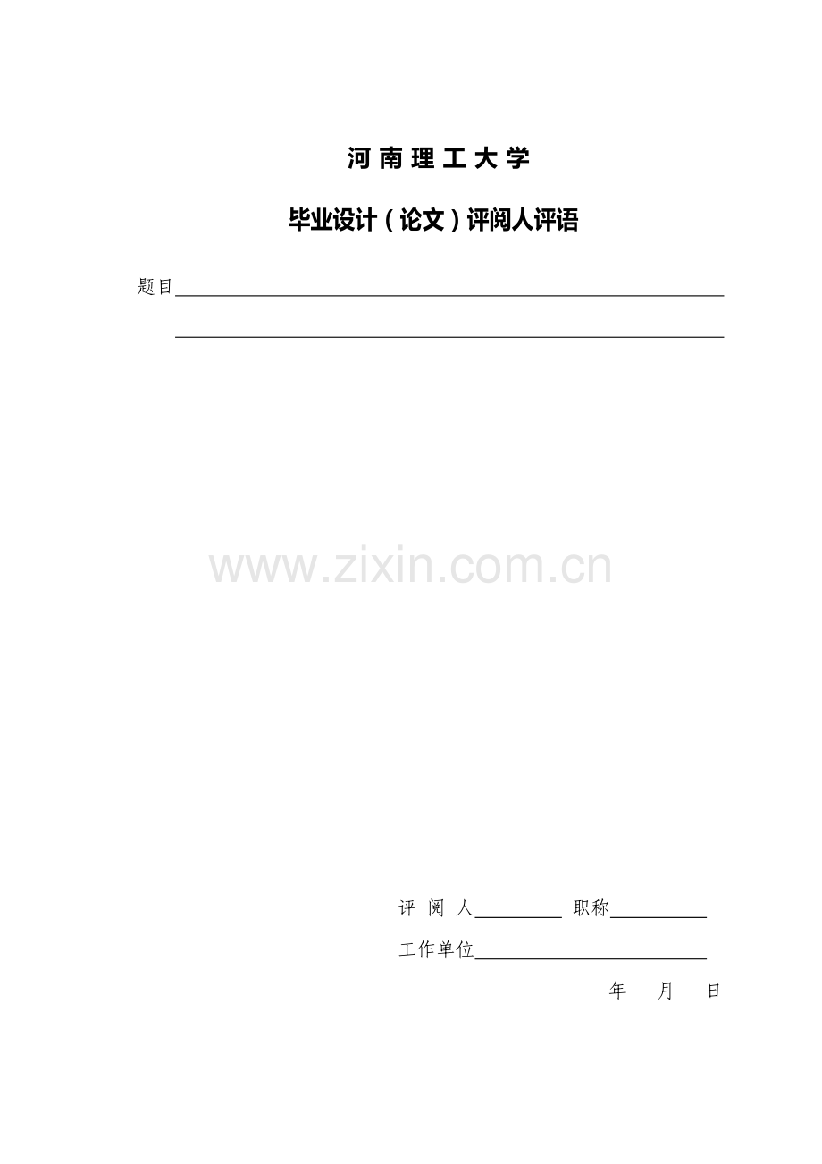 毕设基于WIFI控制的智能小车报告.doc_第2页