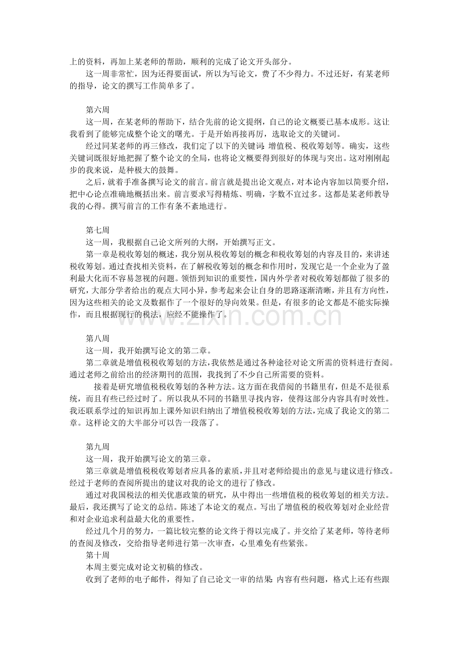 毕业论文周志.doc_第2页