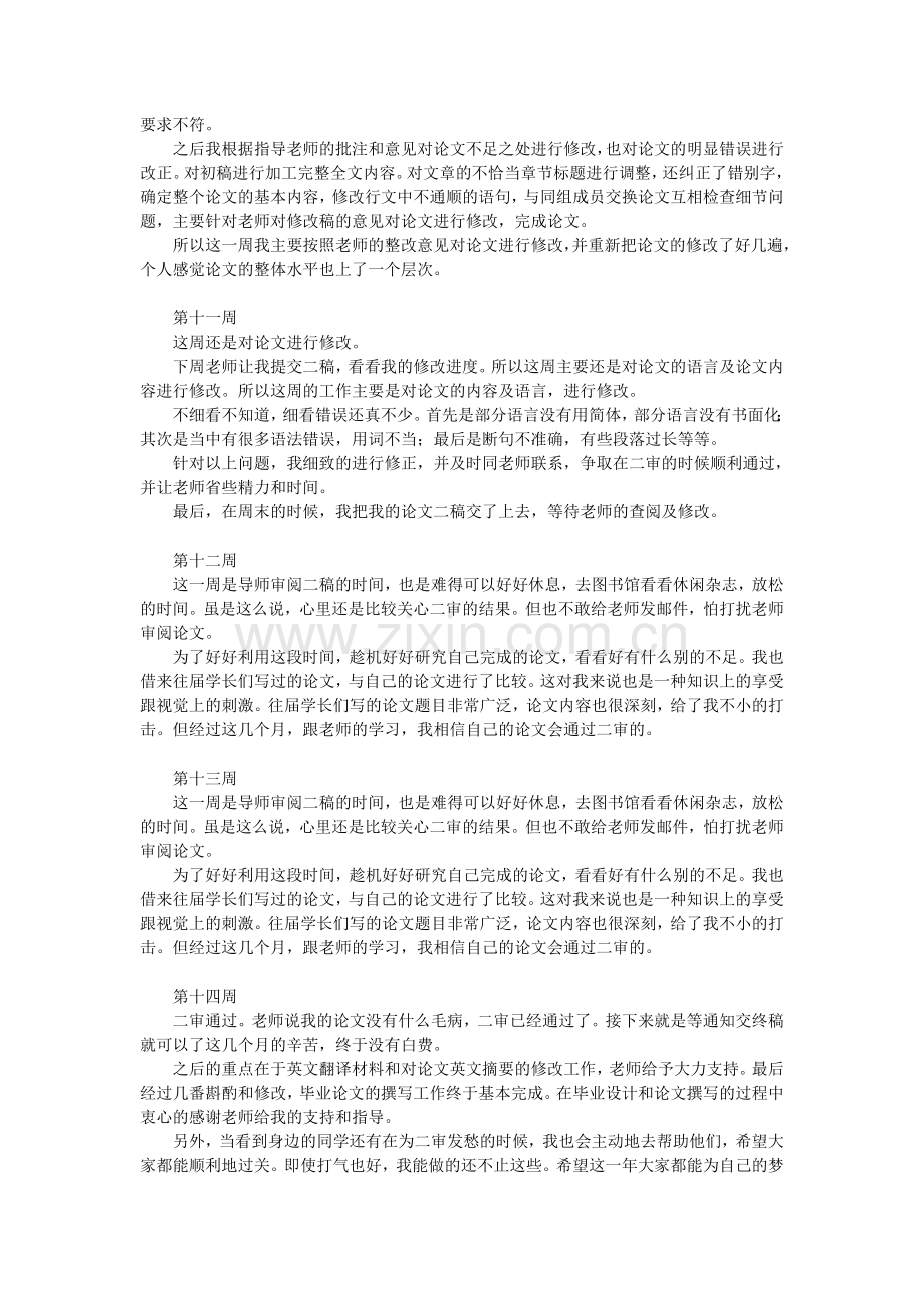 毕业论文周志.doc_第3页