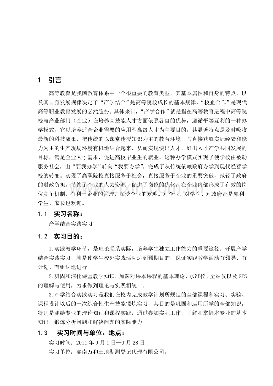 测绘产学研结合实习报告.doc_第3页