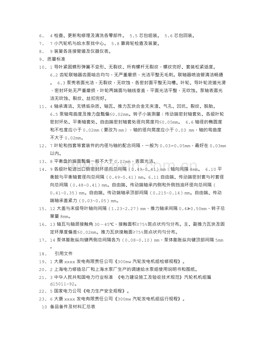 标准作业指导书模板.doc_第3页