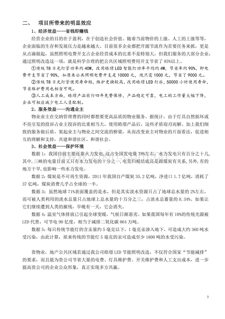 车库及楼道LED照明节能分析报告.docx_第3页