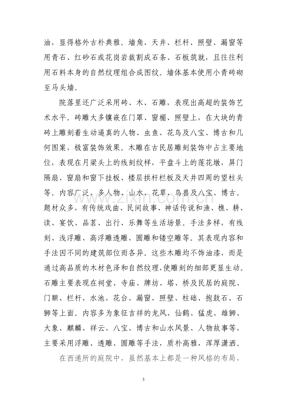 安徽西递实习报告.doc_第3页