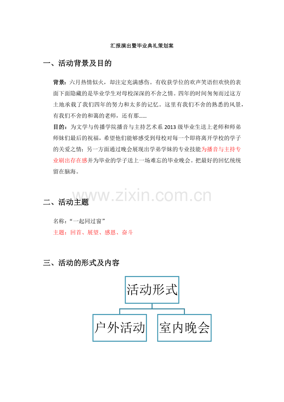 毕业典礼策划案.docx_第3页