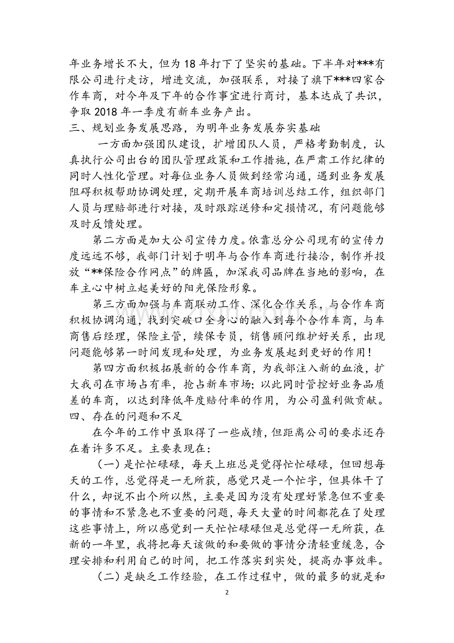 车商部经理述职报告.doc_第2页