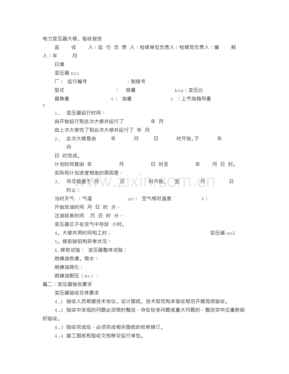 变压器验收报告.doc_第1页