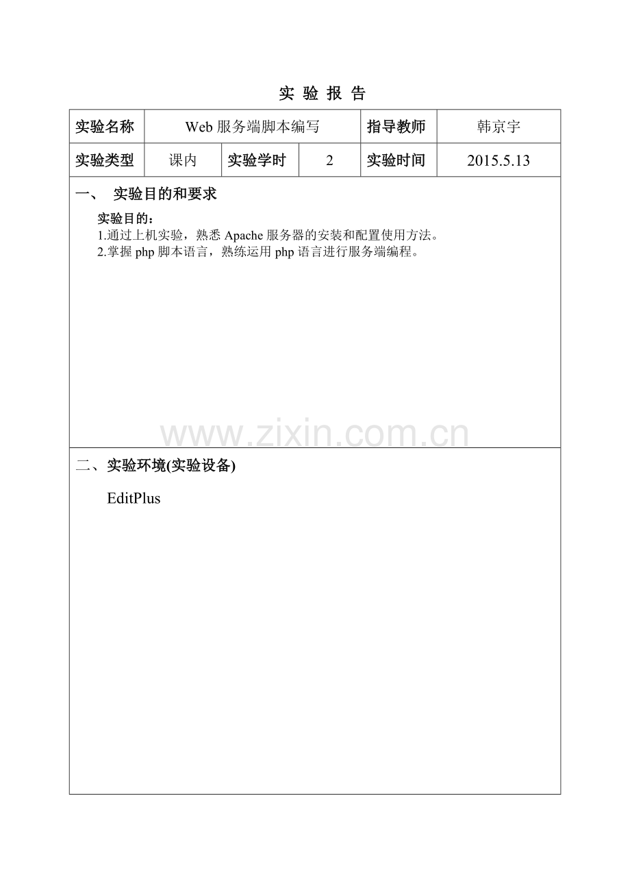 WEB第二次实验报告.doc_第2页