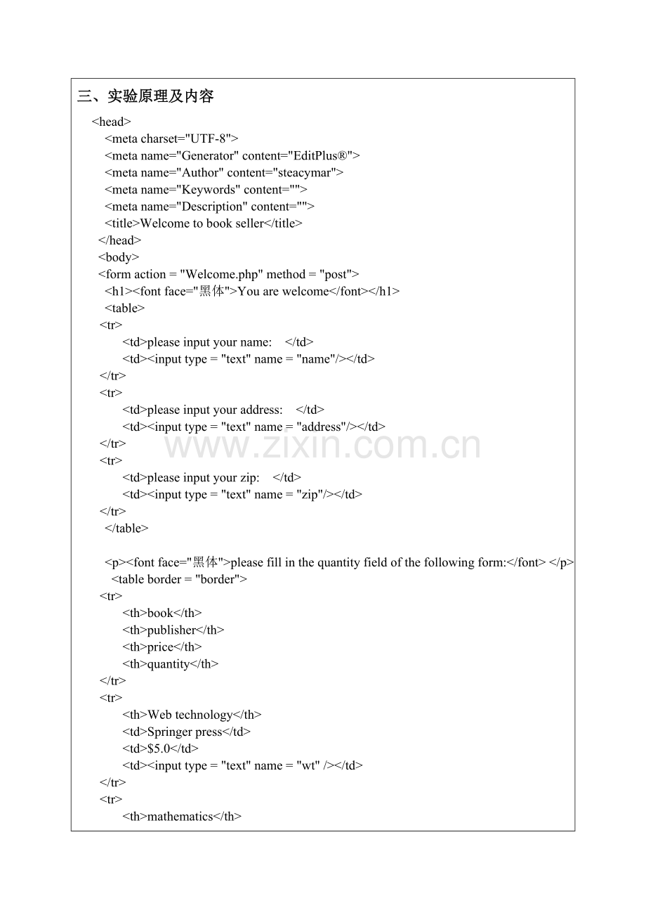 WEB第二次实验报告.doc_第3页