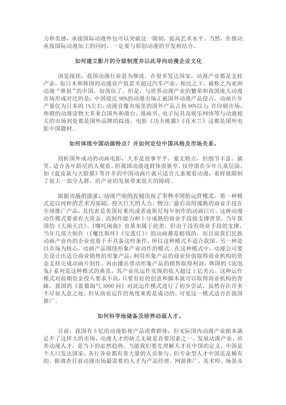 动画产业发展可行性报告..doc_第2页