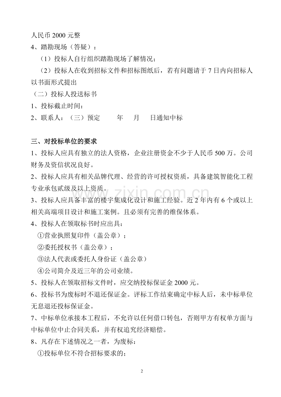 别墅样板房弱电智能化系统招标文件(最终).doc_第2页