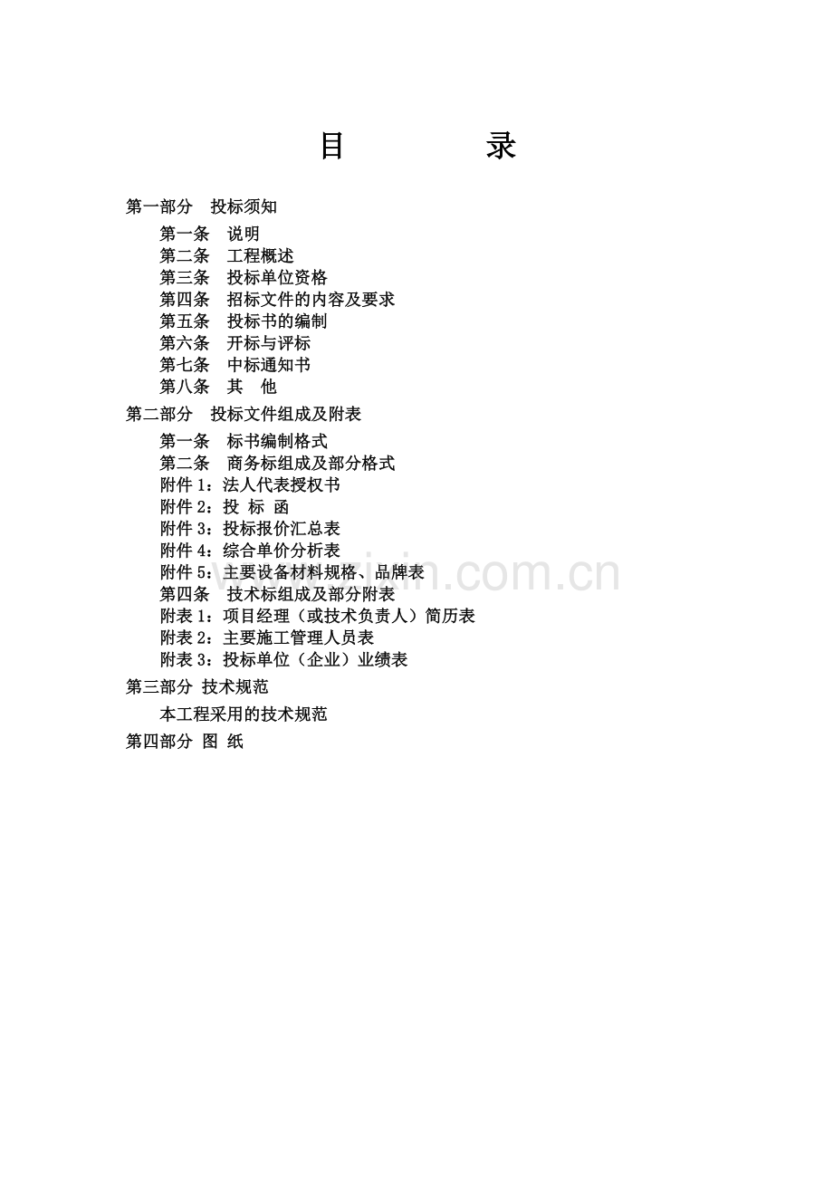 玻璃幕墙招标文件(DOC).doc_第2页