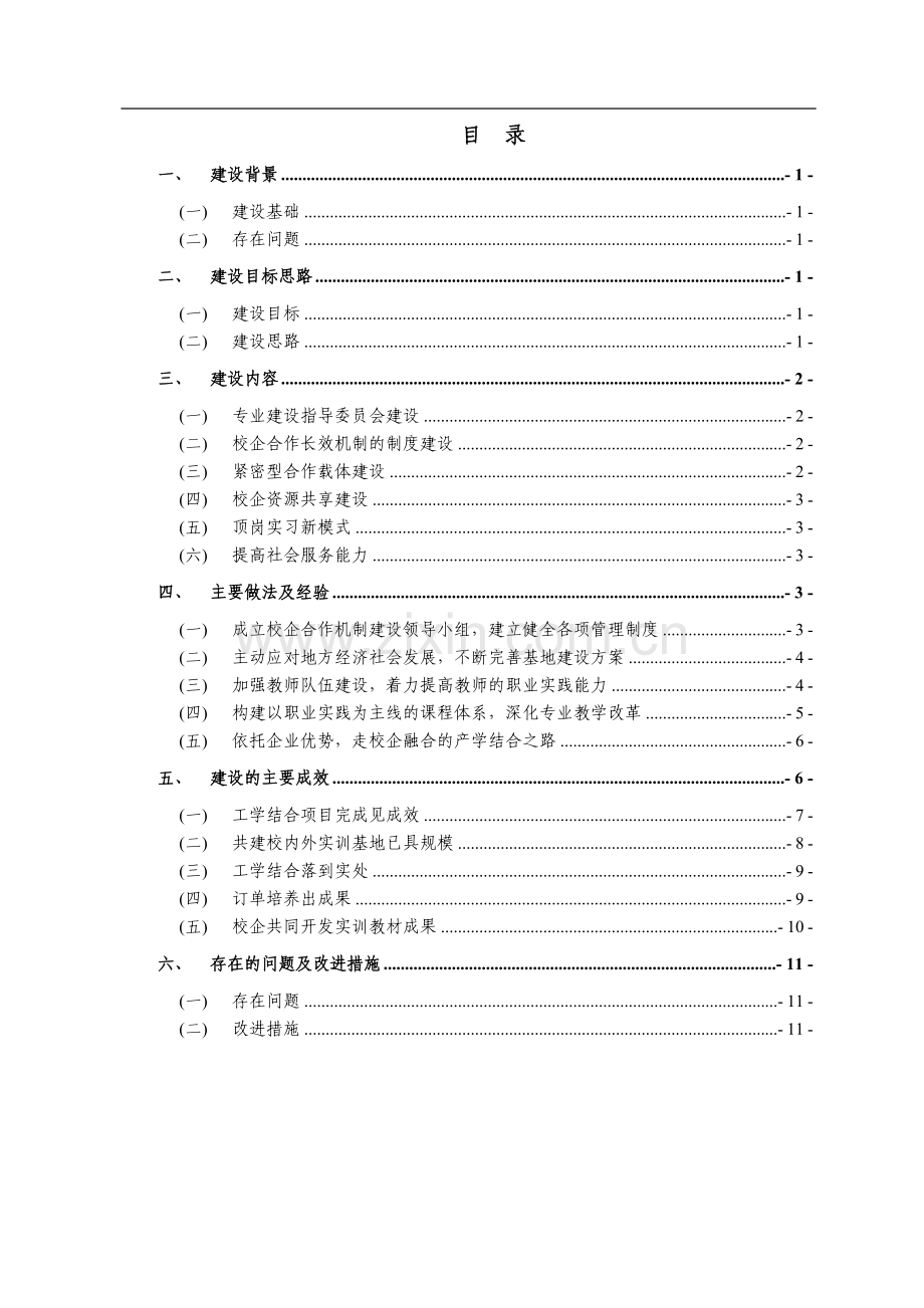 电子电器应用与维修专业“校企合作、工学结合”运行截止建设总结报告.doc_第2页