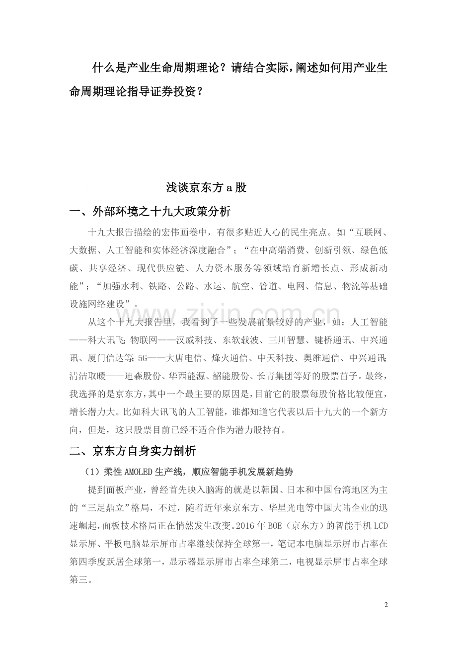 MBA-结业报告及要求证券投资.doc_第2页