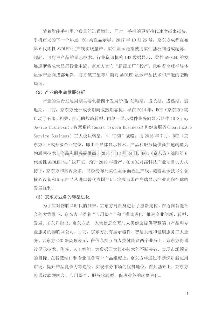 MBA-结业报告及要求证券投资.doc_第3页