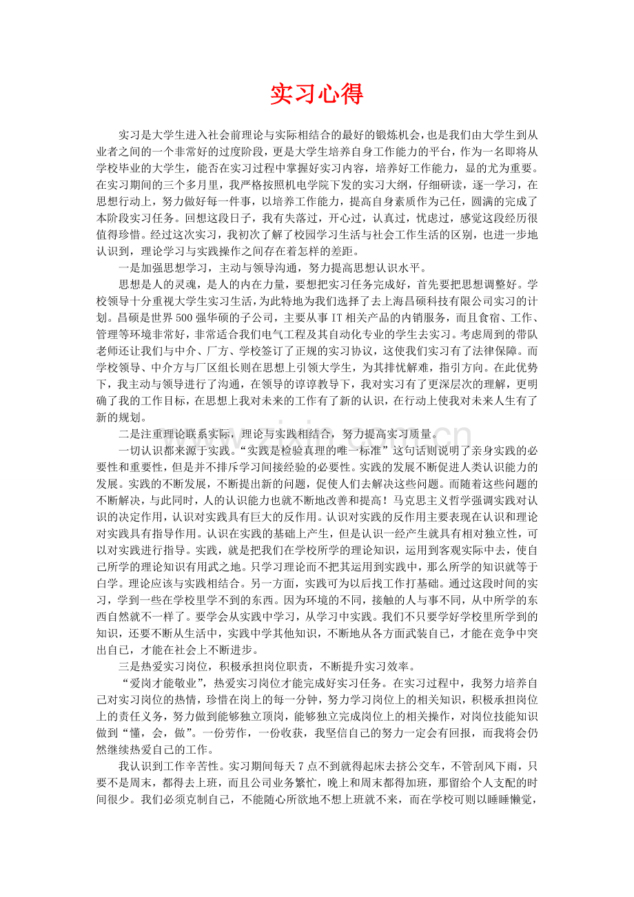 大学毕业实习心得.doc_第1页