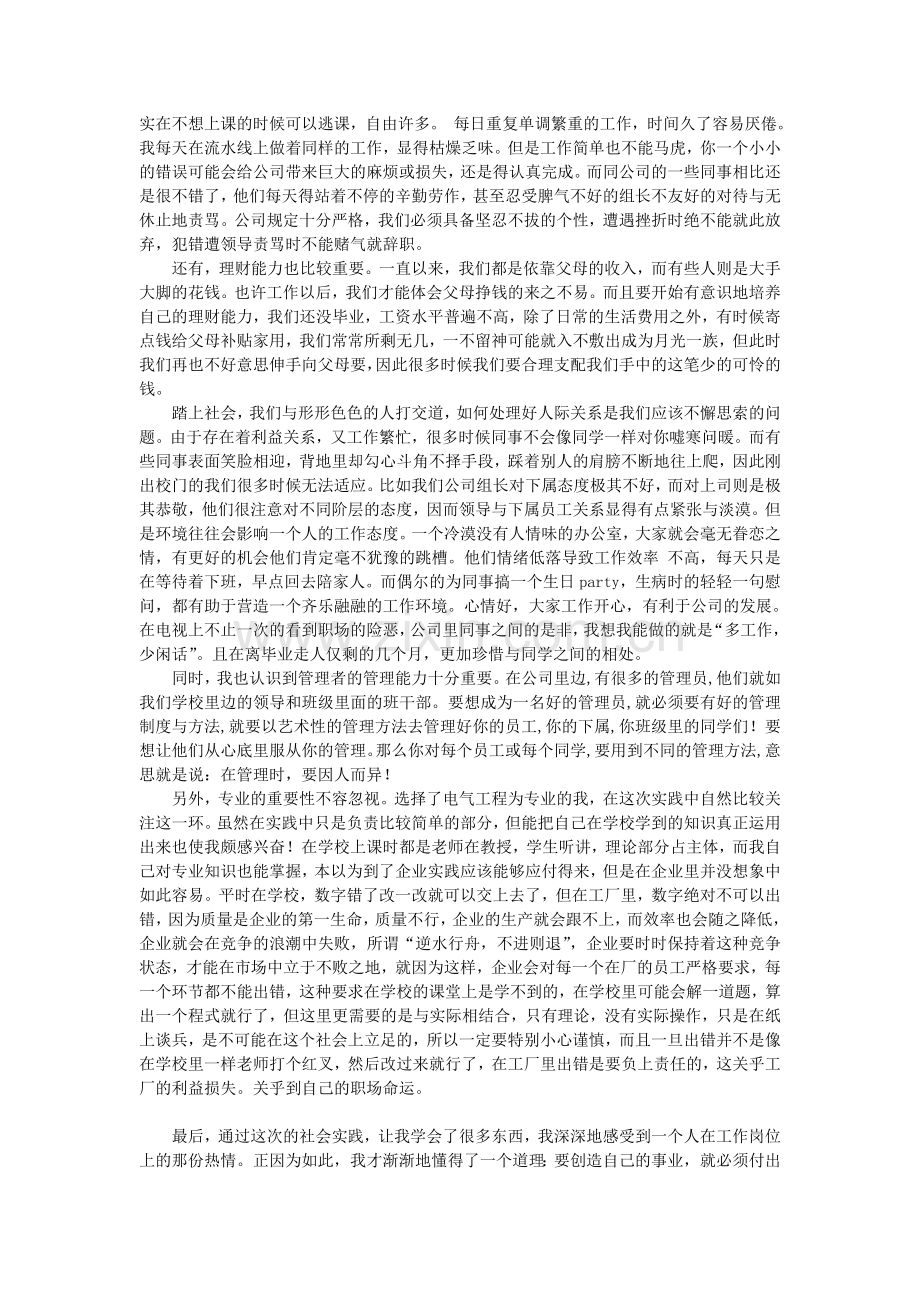 大学毕业实习心得.doc_第2页