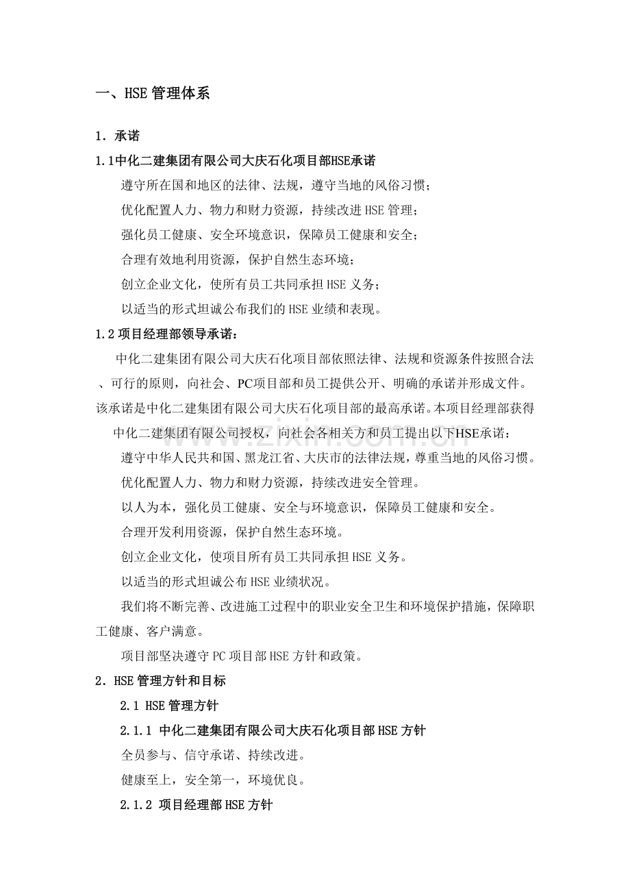 HSE作业指导书.doc_第3页