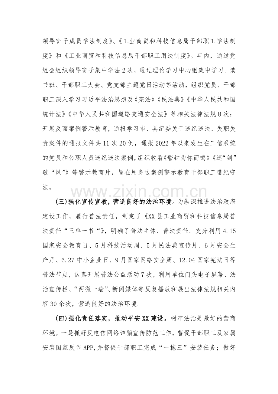 县工业商贸和科技信息局2023年法治政府建设工作总结与县科技局2023年工作总结【2篇文】.docx_第2页