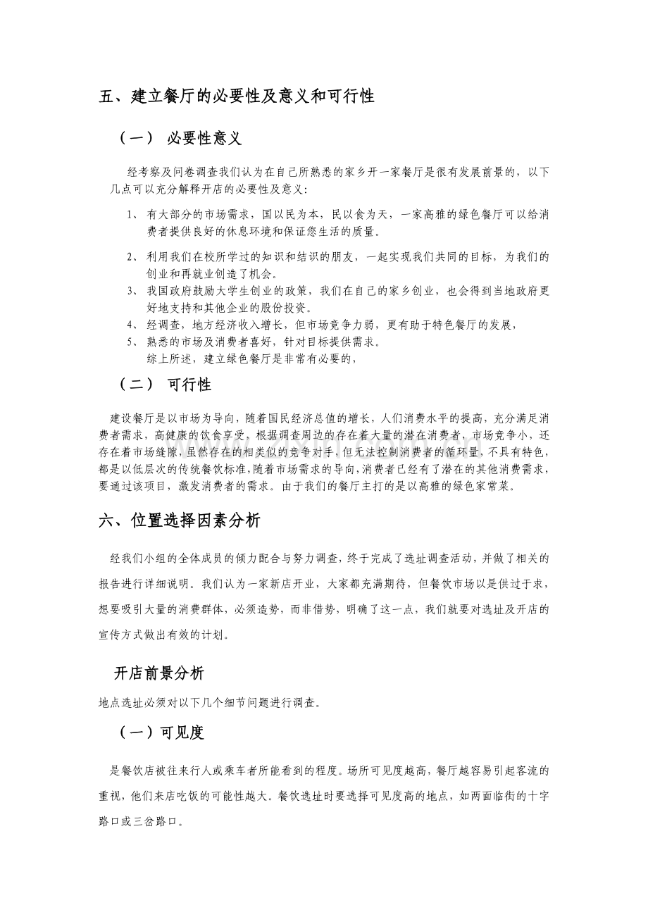 餐饮可行性研究报告.docx_第2页