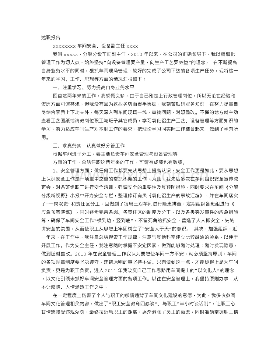 车间主管年终述职报告.doc_第1页