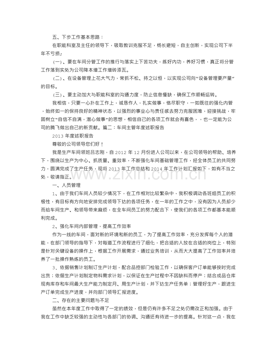 车间主管年终述职报告.doc_第3页