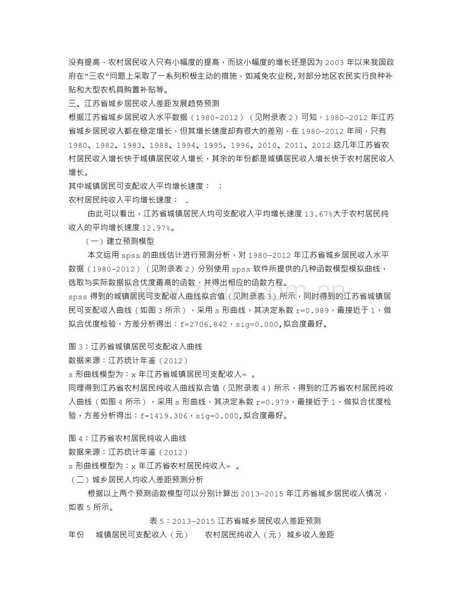 毕业论文江苏省城乡居民收入差距分析.doc_第3页