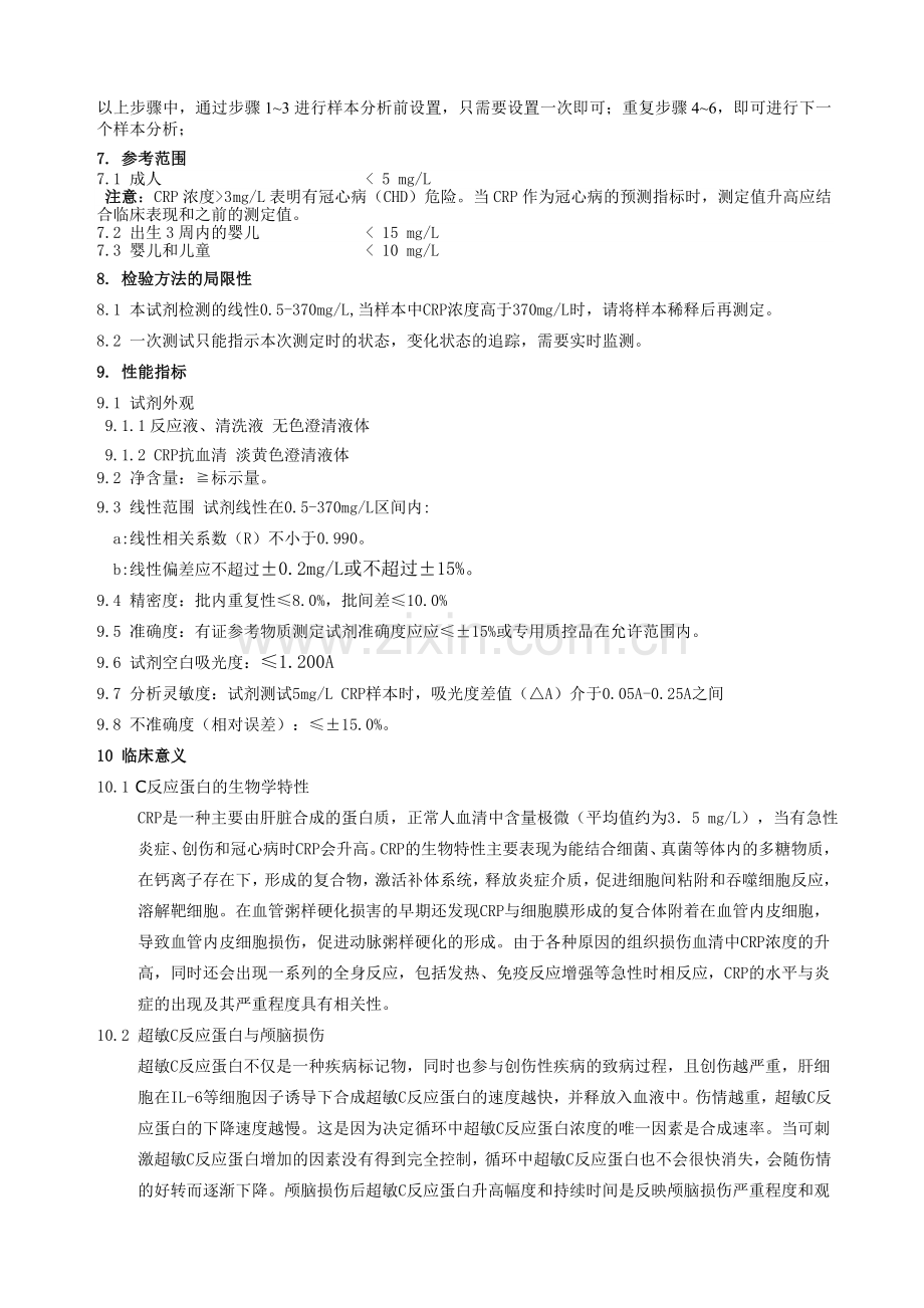 超敏C反应蛋白检测作业指导书.doc_第2页