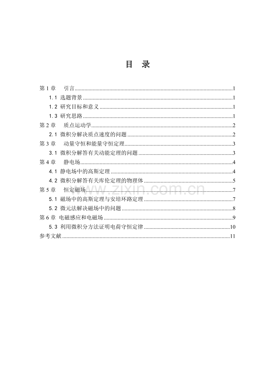 大学物理论文.doc_第3页