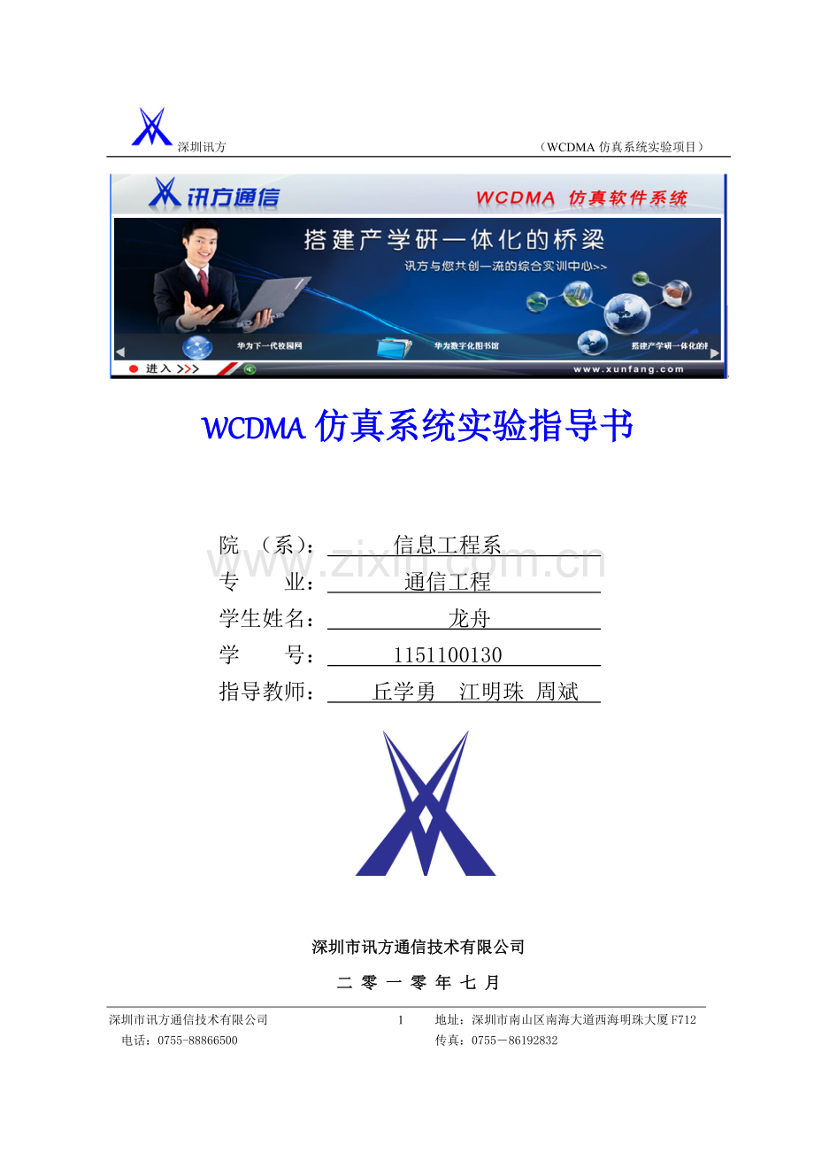 WCDMA仿真系统实验报告.doc_第1页