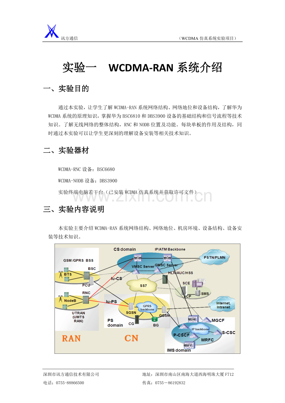 WCDMA仿真系统实验报告.doc_第2页